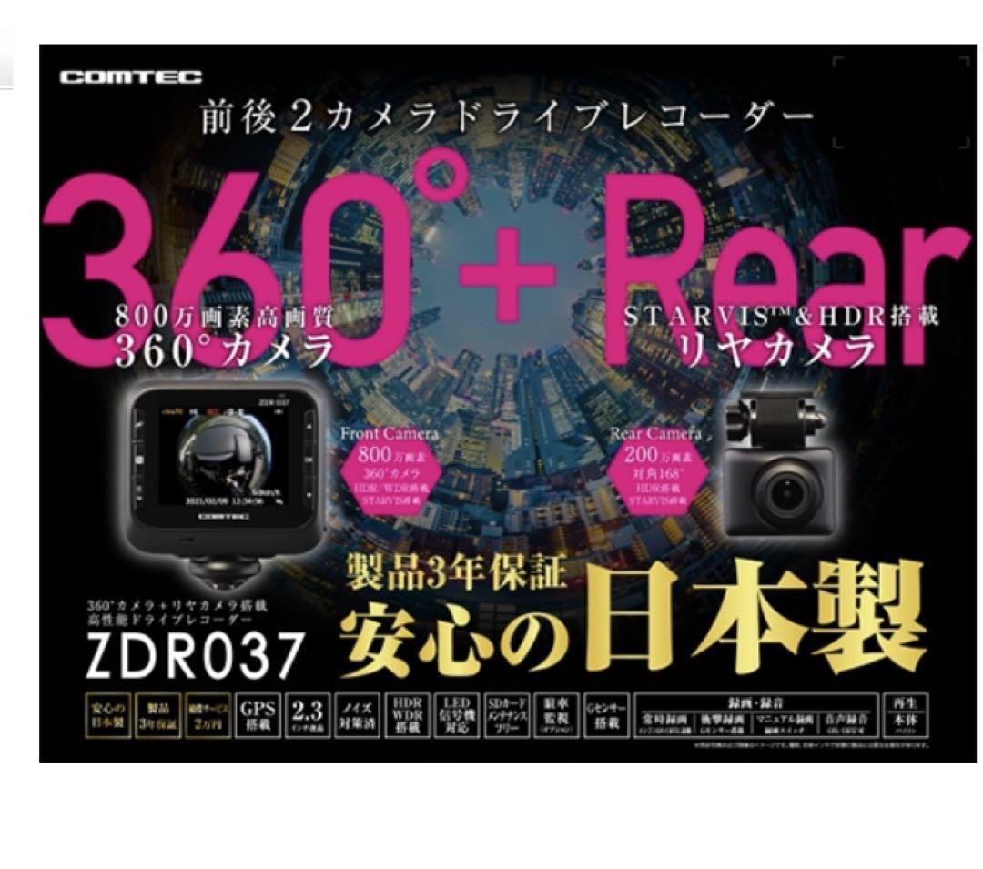 コムテック　ZDR-037 ドライブレコーダー ドライブレコーダー ZDR037 | COMTEC 株式会社コムテック