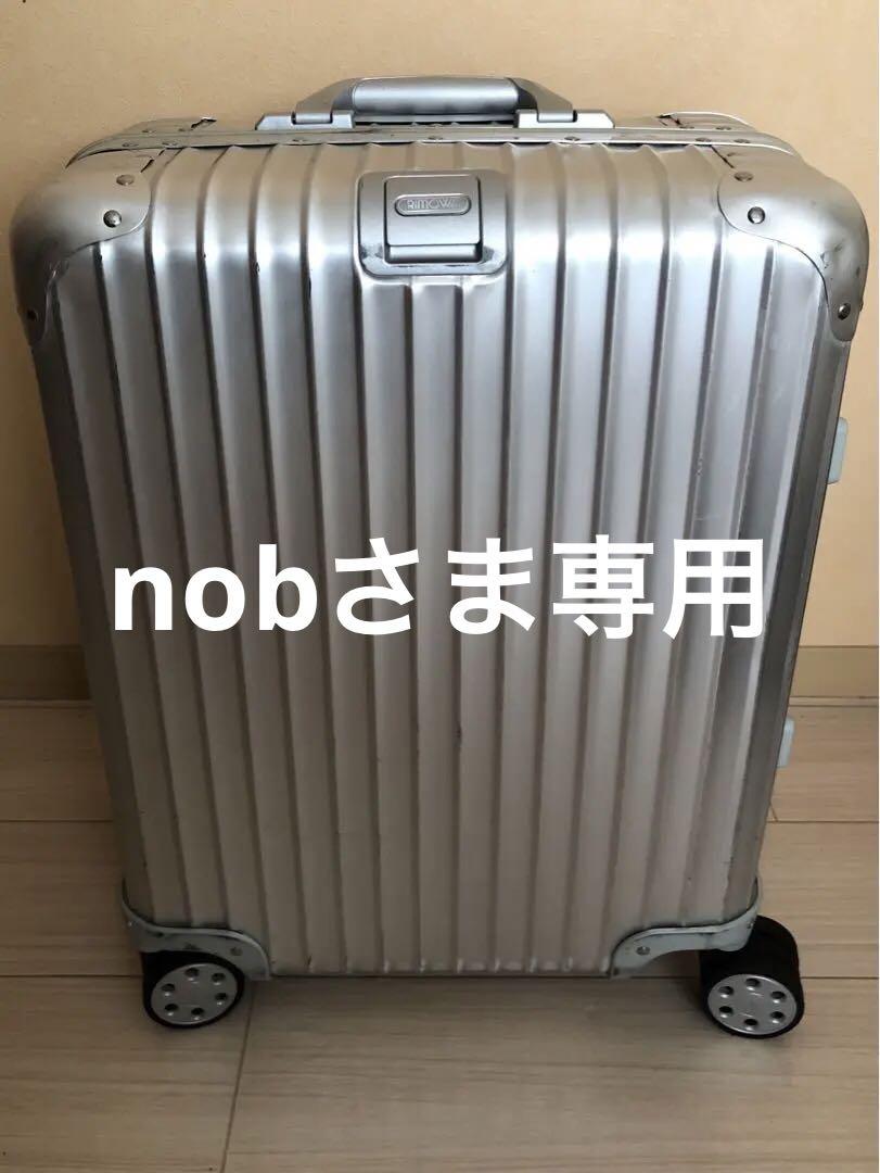 RIMOWA リモワ TOPAS トパーズ 32L 4輪 TSA（リモワ トパーズ