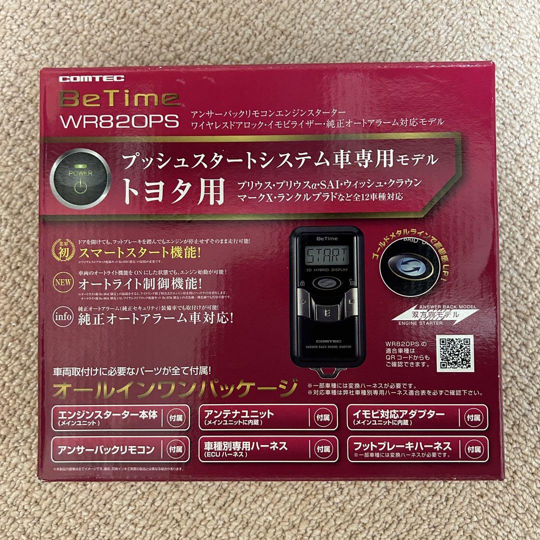 コムテック エンジンスターター WR820PS + Be-970 Amazon | コムテック アンサーバック エンジンスターター BeTime