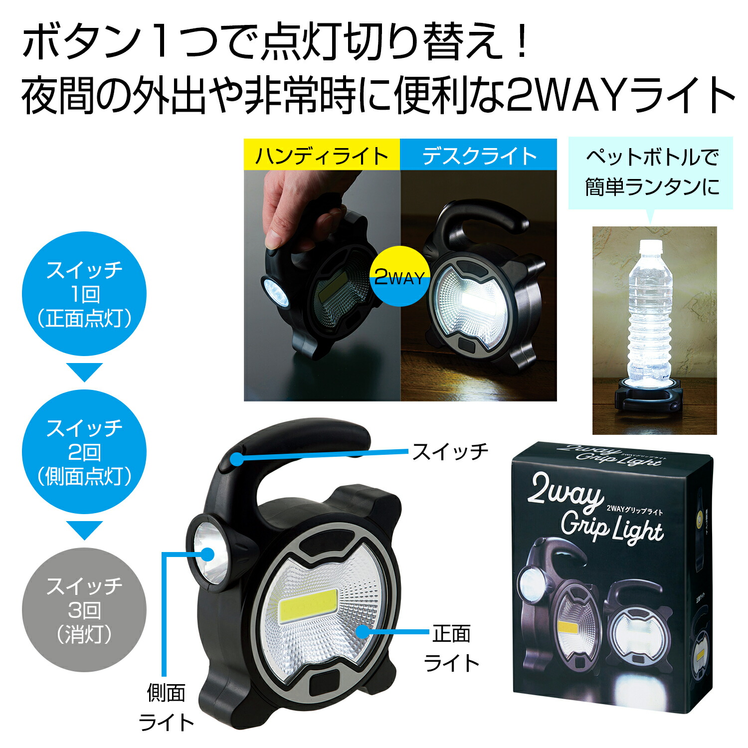 A商品 2WAYグリップライト【120個セット/カートン売】 2WAY グリップ