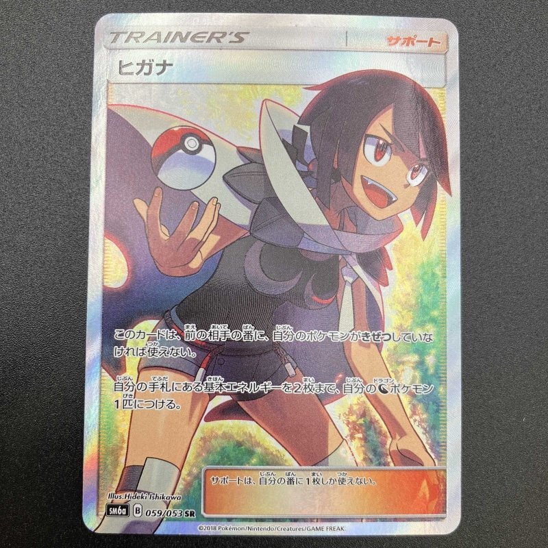 ヒガナ SR ドラゴンストーム サポート トレーナーズ ポケモン