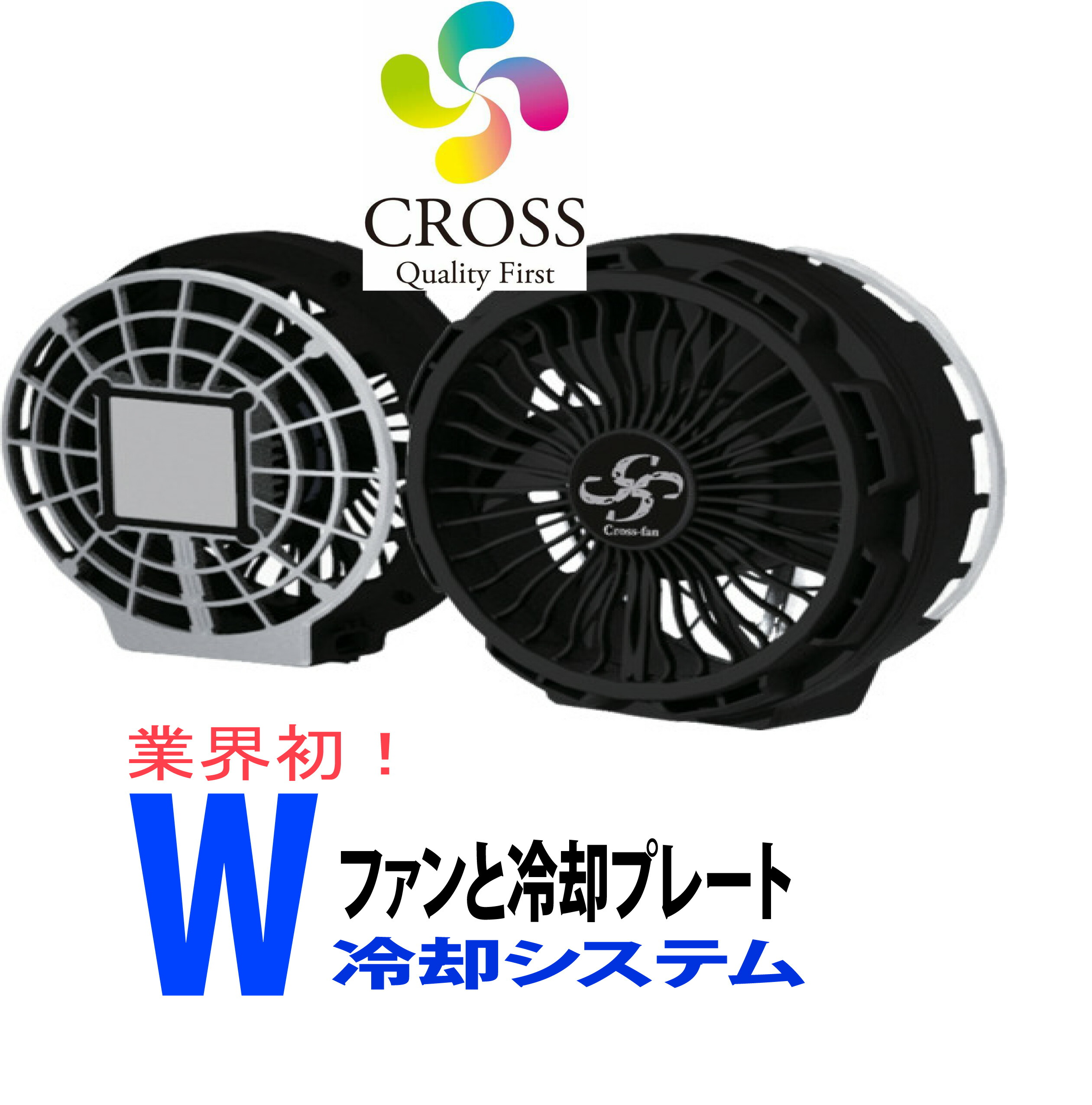 CROSS-FAN EX SKT-CS50 空調服 ペルチェ 冷却プレート Amazon.co.jp: クロスファン イーエックス スターターセット SKT