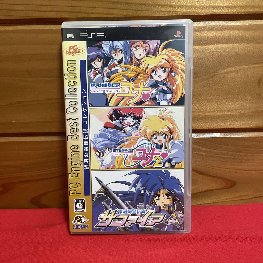 銀河お嬢様伝説コレクション PC Engine Best Collection（PC