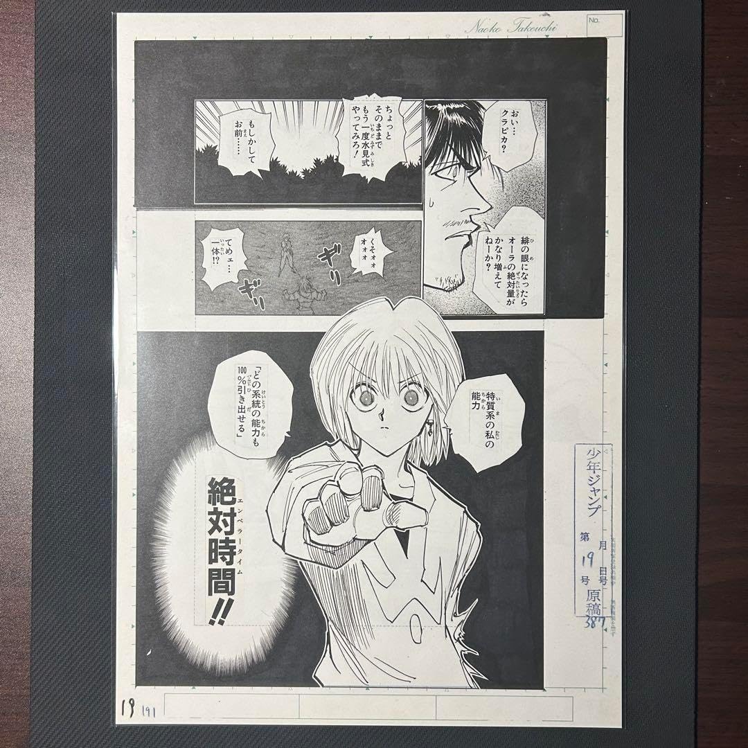 冨樫義博展 複製原稿 2枚入り クラピカ＆クロロ 幽助vs戸愚呂 冨樫義博展 複製原稿 2枚入り クラピカ＆クロロ 幽助vs戸愚呂