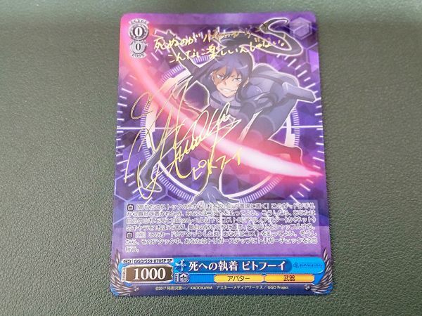 GGR箔押し 【死への執着 ピトフーイ】1枚 (SAO ガンゲイル
