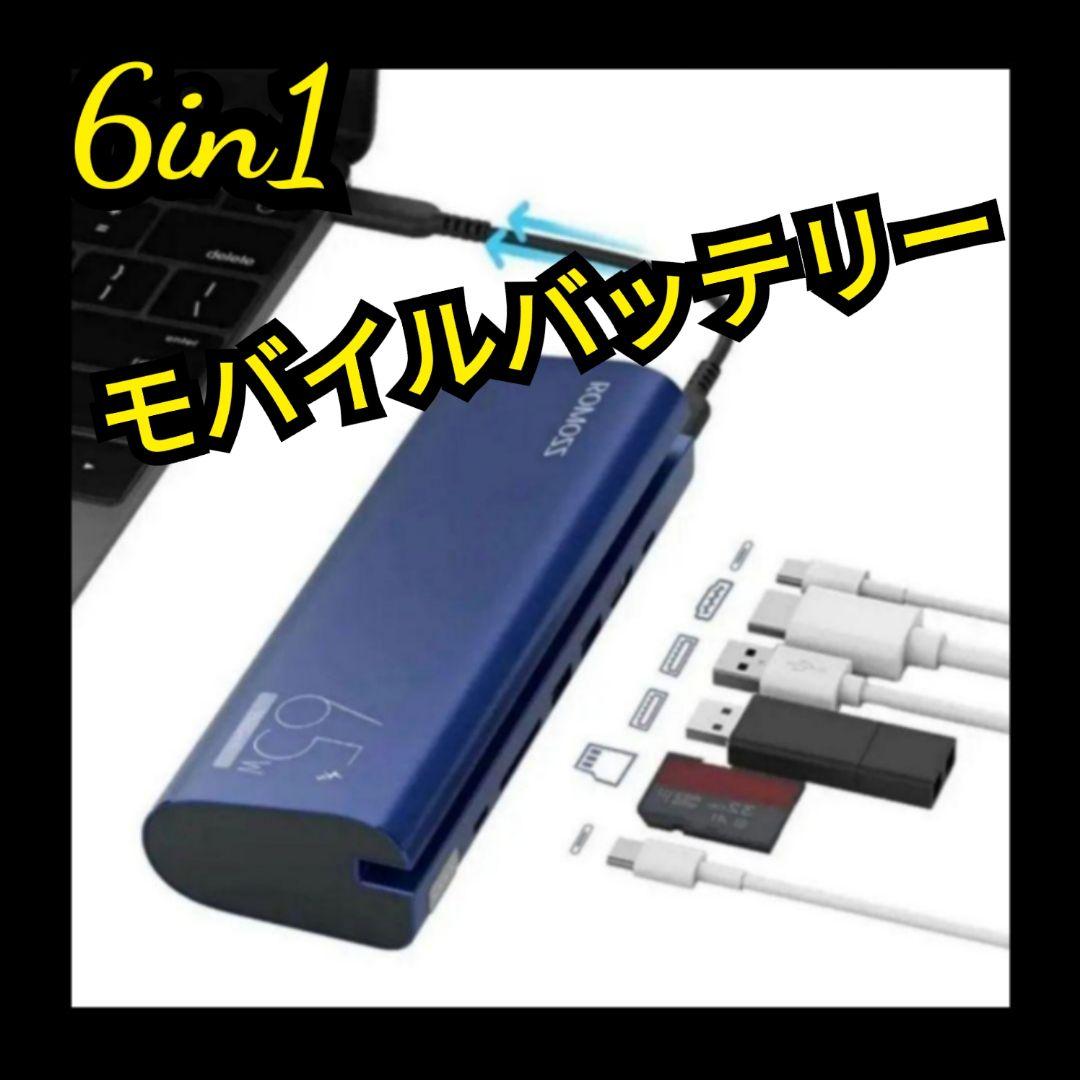 モバイルバッテリー✨1台6役 18000mAh 高速読み取り 新品未使用