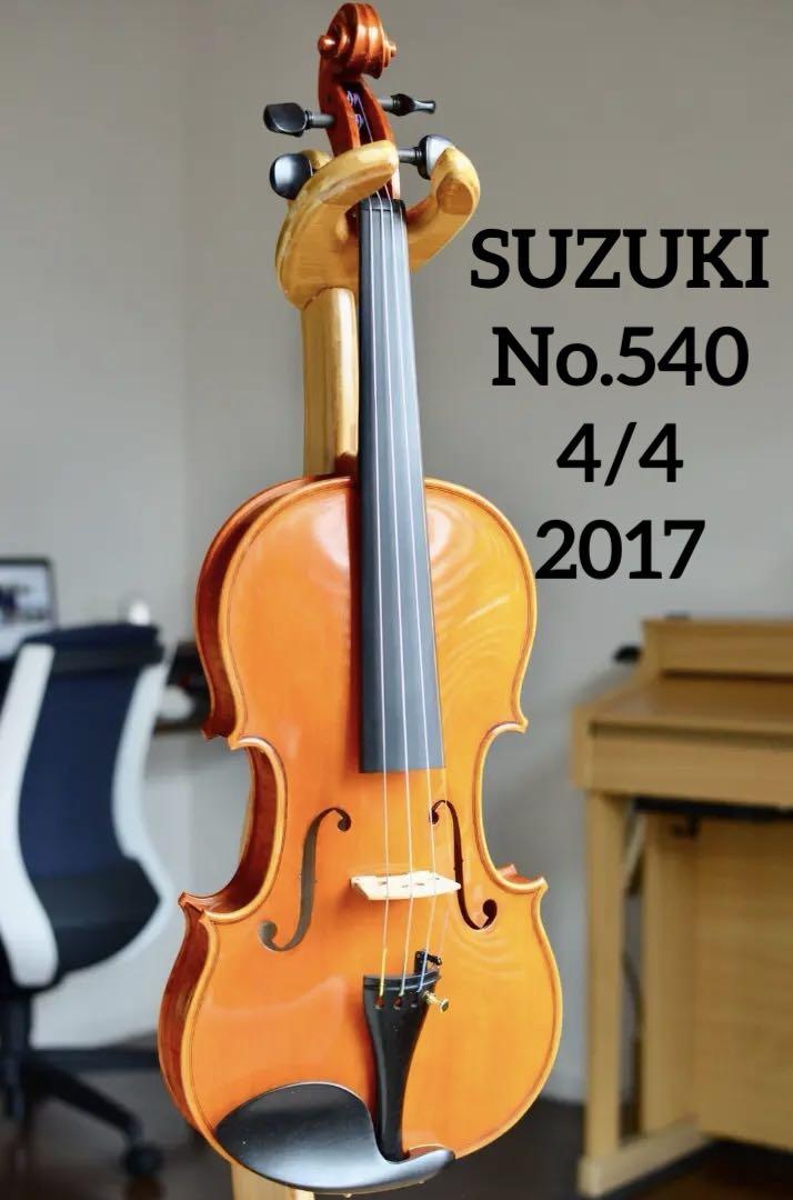 超超美品】スズキ バイオリン No.540 4/4 2017年製（楽天市場