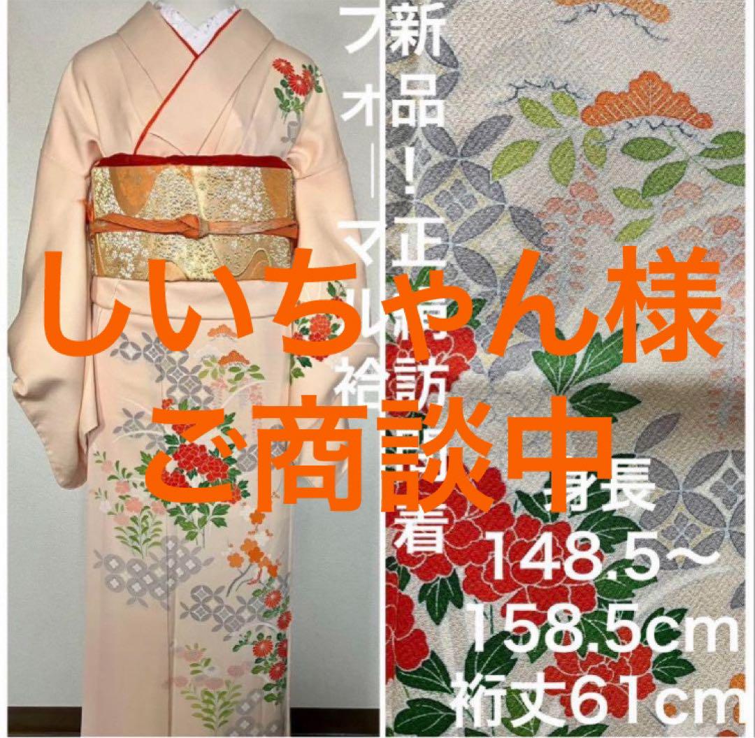 しいちゃん☆新品！正絹訪問着☆上品なピンクベージュ☆結婚式、お宮参り しいちゃん様専用☆新品！正絹訪問着☆上品なピンクベージュ