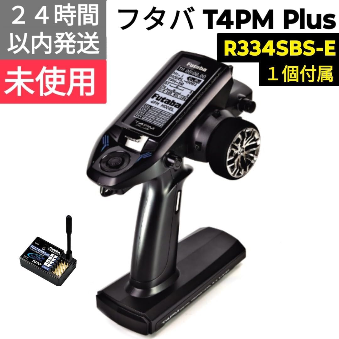 4PM Plus + R334SBS-E 送受信機セット SRモード対応（双葉電子