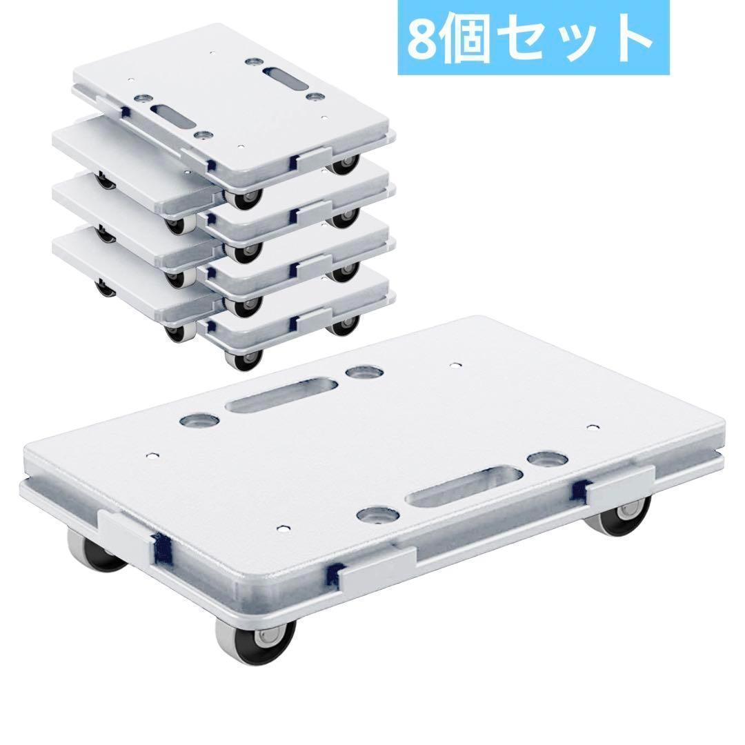 平台車 【8個】連結 耐荷重100kg 重さ1.27kg 回転キャスター1899 平台車 【8個】連結 耐荷重100kg 重さ1.27kg 回転キャスター1899