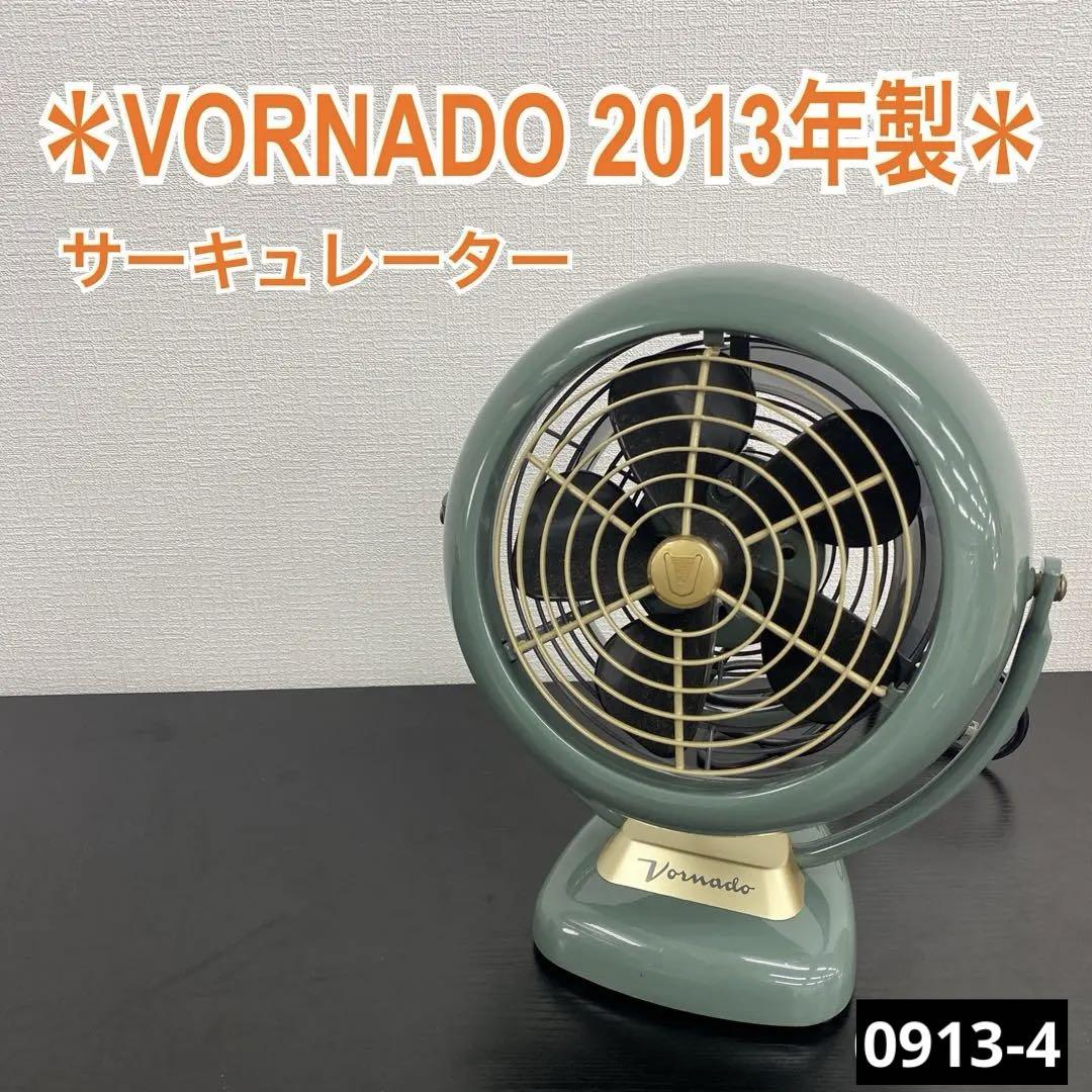 品質保証 送料込み＊ボルナード サーキュレーター 2013年製＊0913-4 扇風機・サーキュレーター
