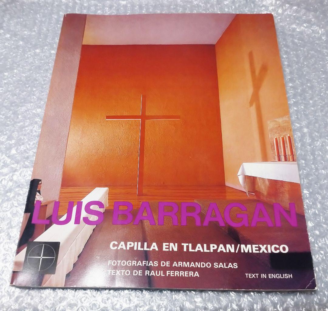 LUIS BARRAGAN ルイス・バラガン トゥラルパンの礼拝堂 作品集 建築 メキシコの名建築】死ぬまでに訪れたい ルイス・バラガンの代表作9選