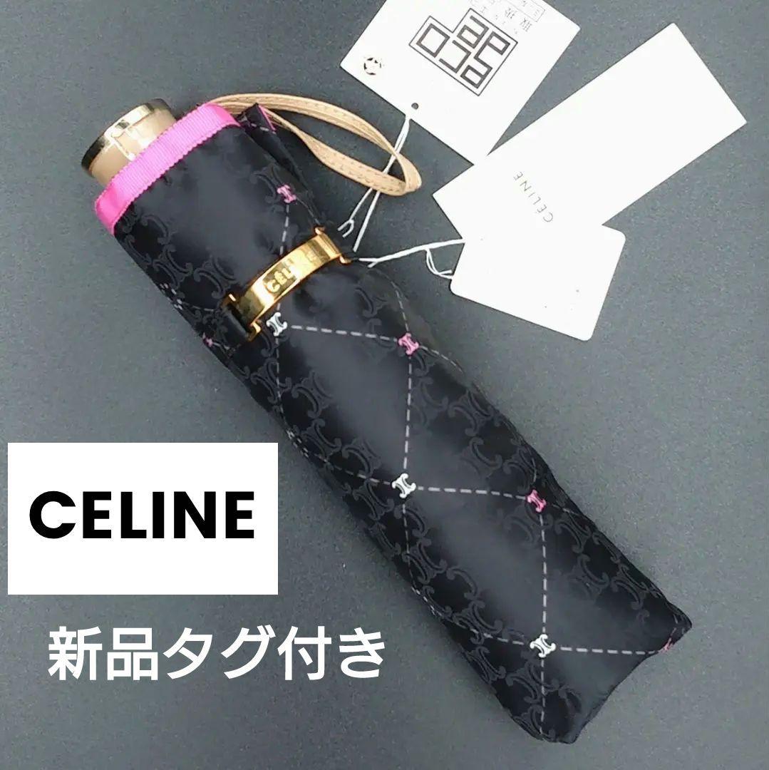 新品タグ付き　セリーヌ折り畳み傘　お値下げ 新品タグ付き セリーヌ 折り畳み傘 ブラック系（カテゴリ：傘