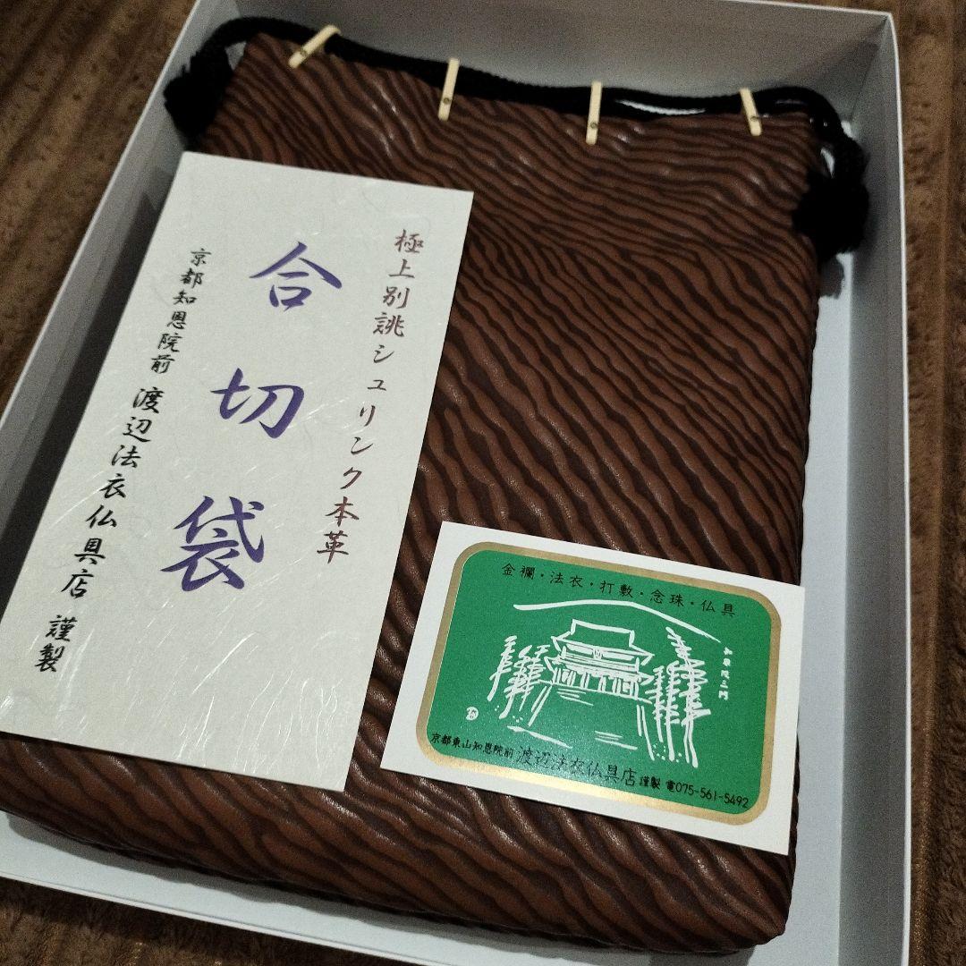 合切袋 渡辺法衣仏具店 （信玄袋・合切袋 | 祭り用品専門店の祭