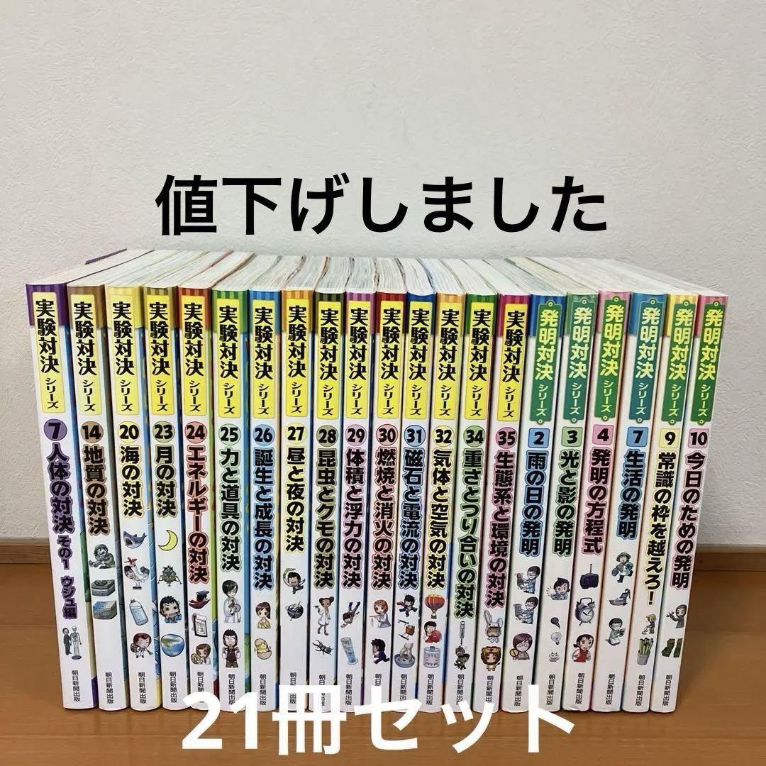 朝日新聞出版 実験対決シリーズ 発明対決シリーズ （ゴムドリco