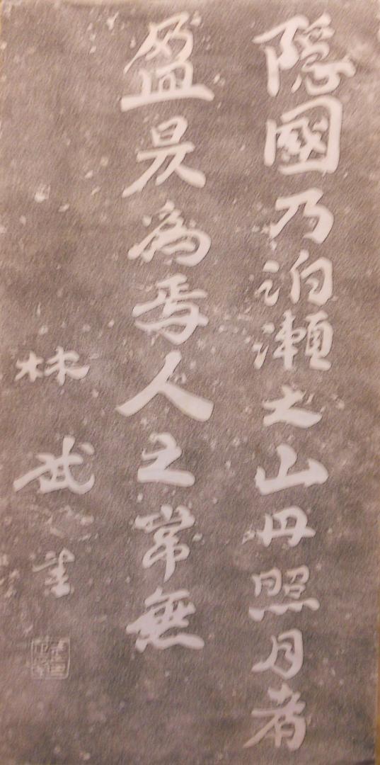 掛け軸 拓本 版画 万葉歌碑 防人の歌 万葉集 巻二十　悠久 歴史 掛軸 です。 掛け軸 拓本 版画 万葉歌碑 防人の歌 万葉集 巻二十 悠久 歴史
