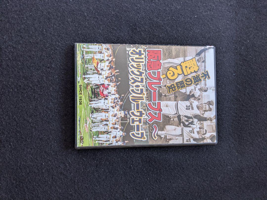 不滅の歴史 阪急ブレーブス オリックスブルーウェーブ DVD 福本