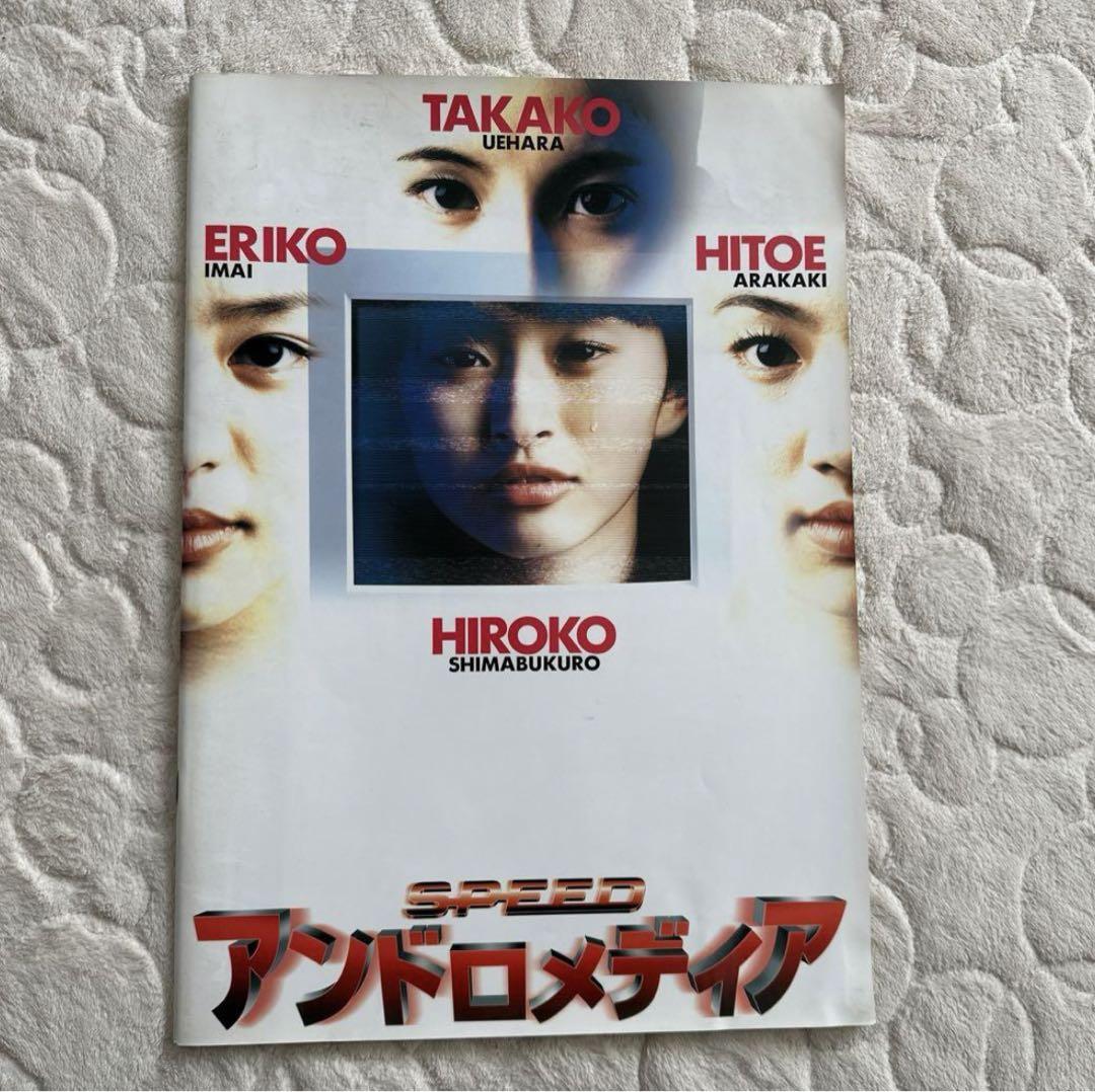 SPEED アンドロメディア 映画 パンフレット（めしたろう on X
