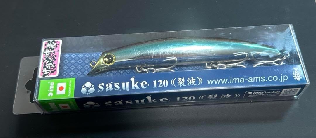 アイマ サスケ120裂波 ウルメ 旧パッケージ サラシ中毒（アムズ