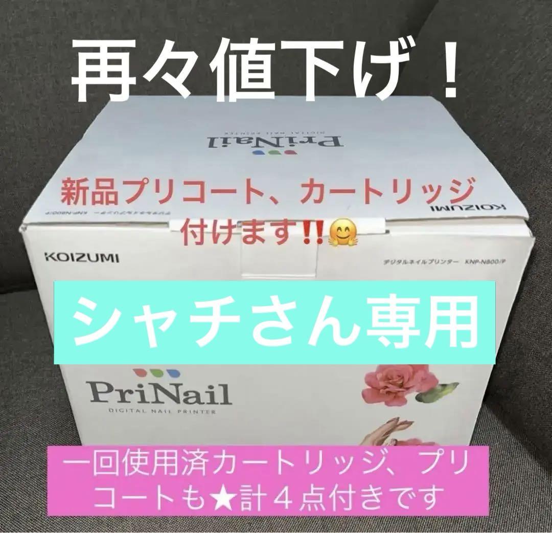 KOIZUMIデジタルネイルプリンター （プリネイル専用インク