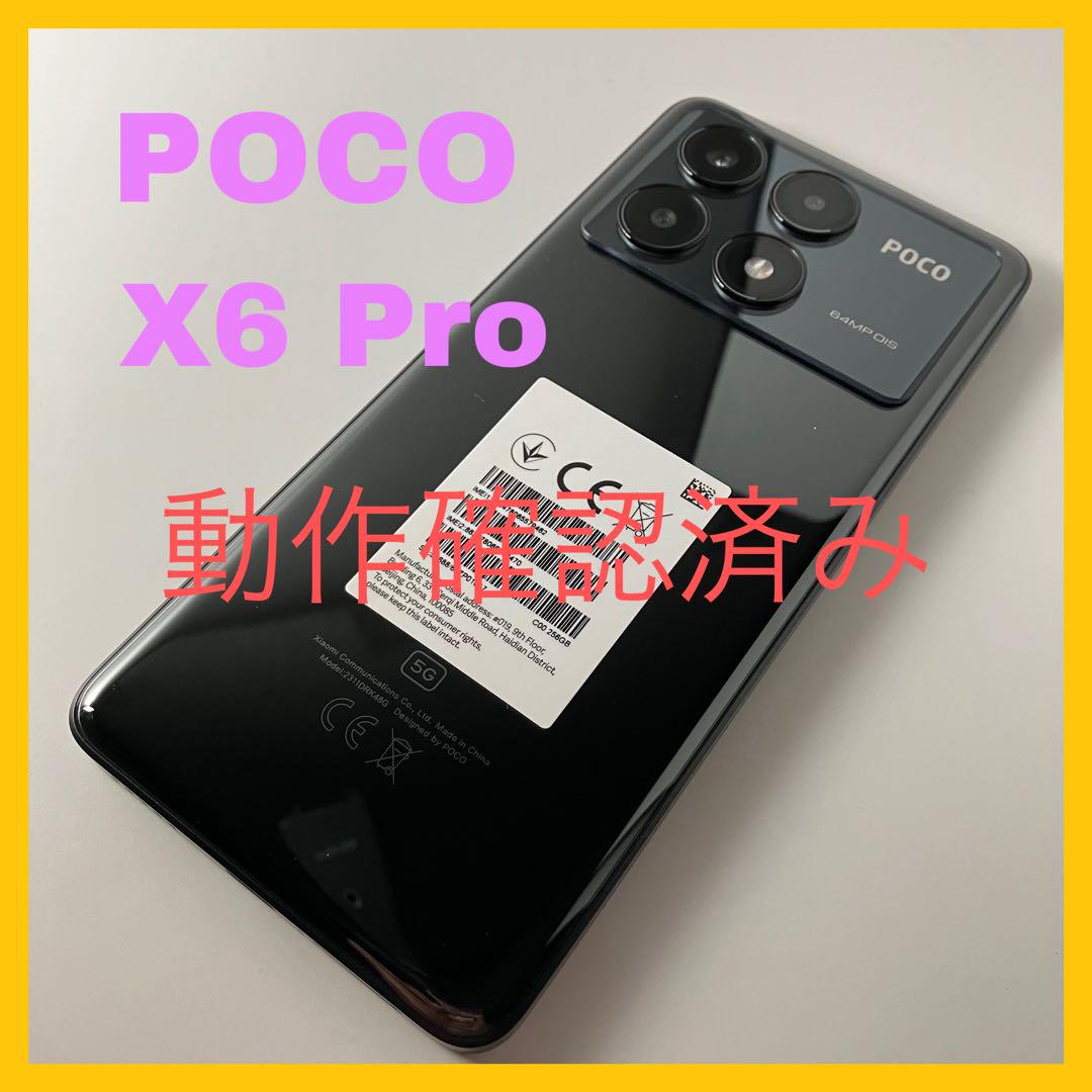 POCO X6 Pro 8GB 256GB 黒【動作確認済み】（POCO X6 Pro 5G