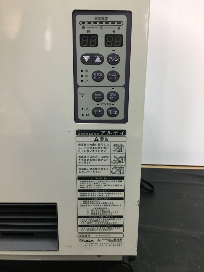 蓄熱式電気暖房器 アルディ RDF-1040M　M1678 蓄熱式電気暖房器 アルディ RDF-1040M M1678 蓄熱暖房器