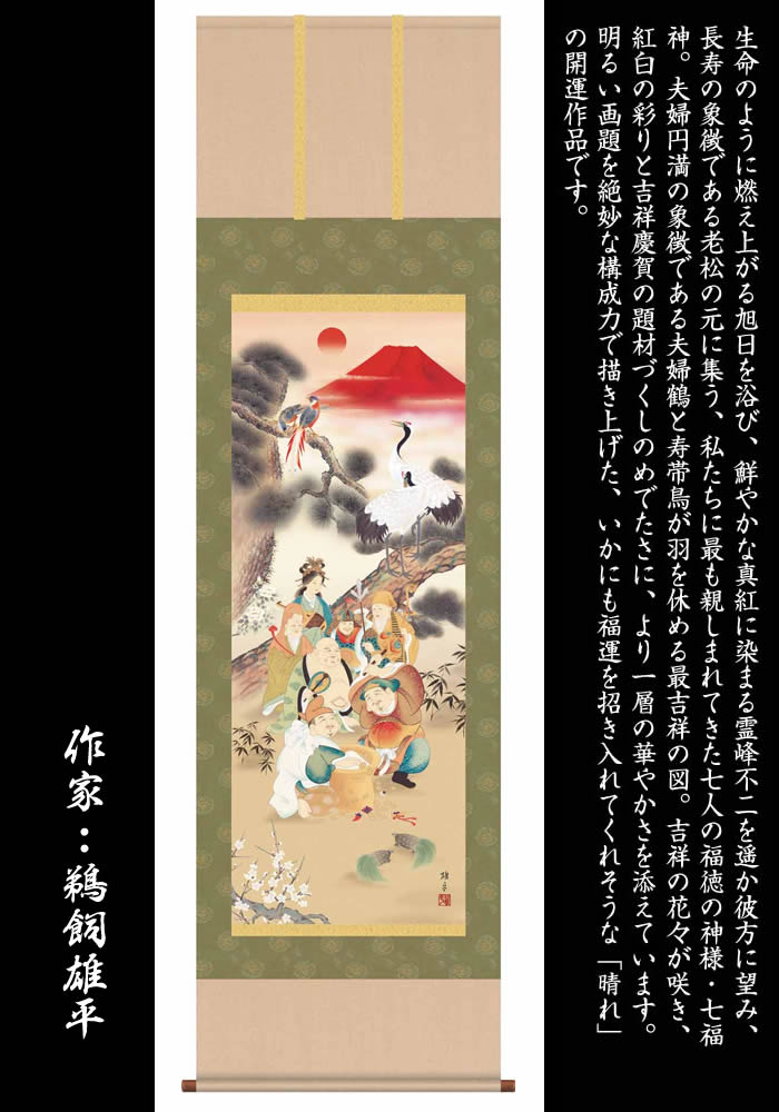 掛け軸【取り寄せ商品】 （掛け軸の販売・絵画の通販 掛軸堂