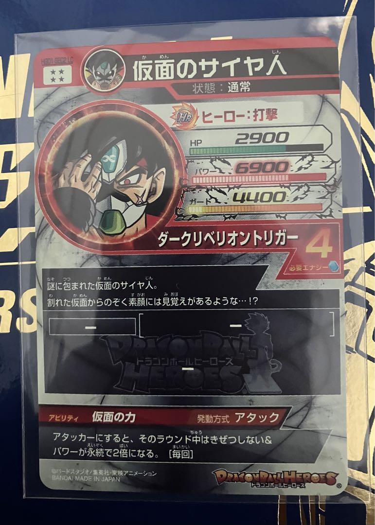 UGM8-SEC LC ベジット UR | ドラゴンボールヒーローズ,スーパー