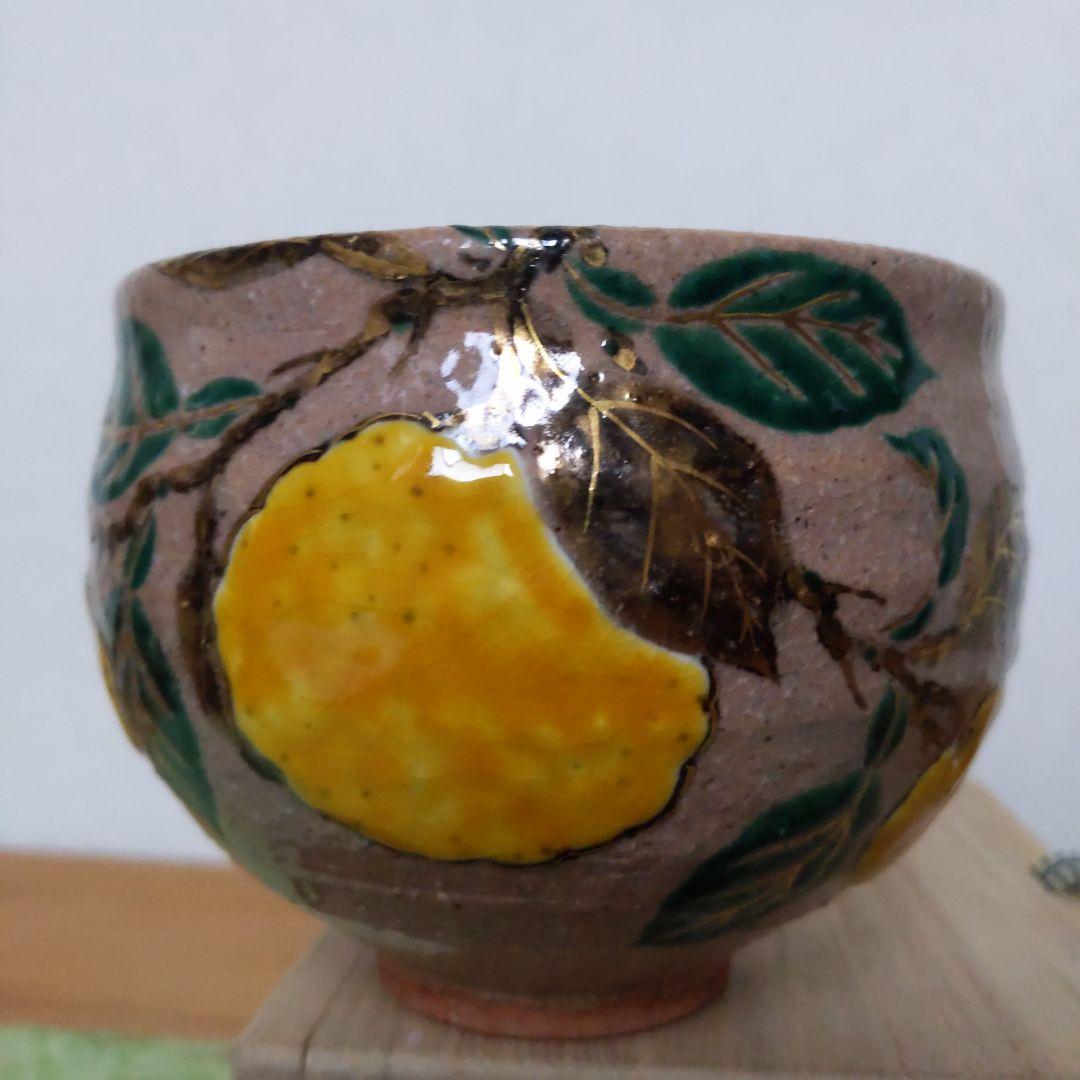 抹茶茶碗 中村良二 作 灰釉 柚子絵 抹茶碗 表千家 裏千家 【匿名