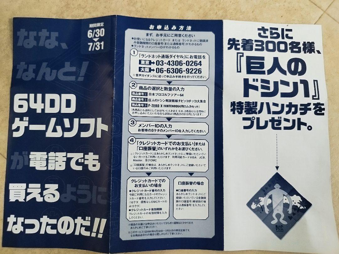 巨人のドシン Nintendo64DD専用ソフト中古 箱説明書付き 巨人のドシン Nintendo64DD専用ソフト中古 箱説明書付き（宅配