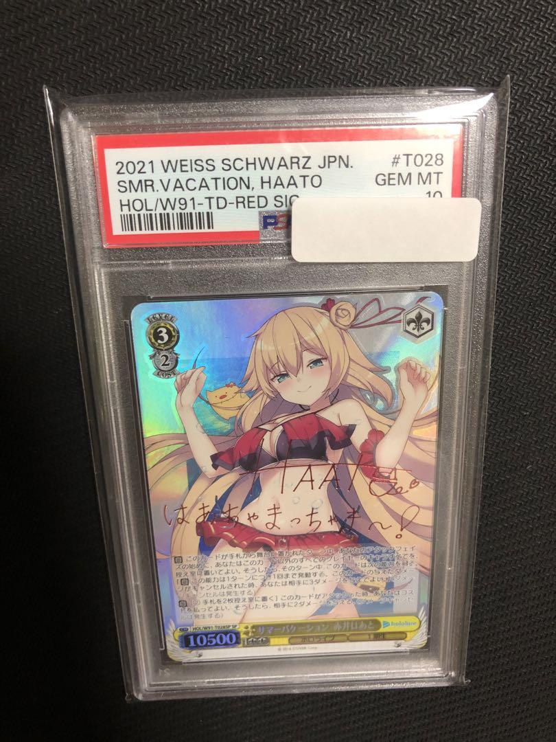 ヴァイスシュヴァルツ PSA 10 サイン サマーバケーション 赤井は