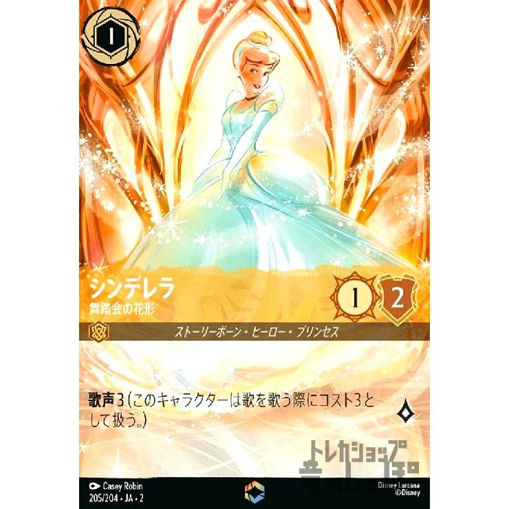 ロルカナ　シンデレラ　エンチャンテッド 2025年最新】エンチャンテッド ロルカナ シンデレラの人気