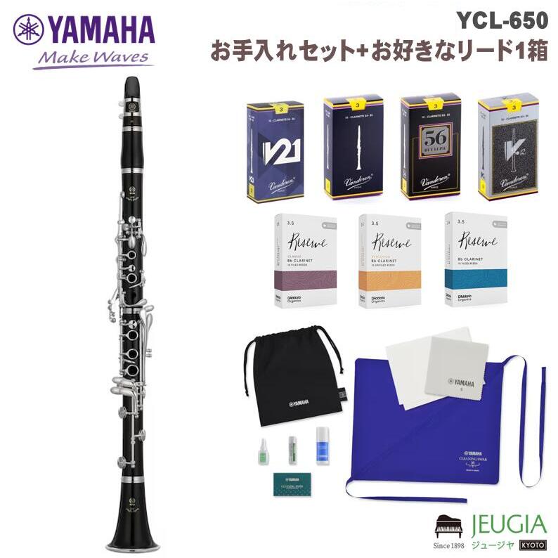 即納可能]YAMAHA YCL-650 SET<BR> ヤマハ Bb クラリネット