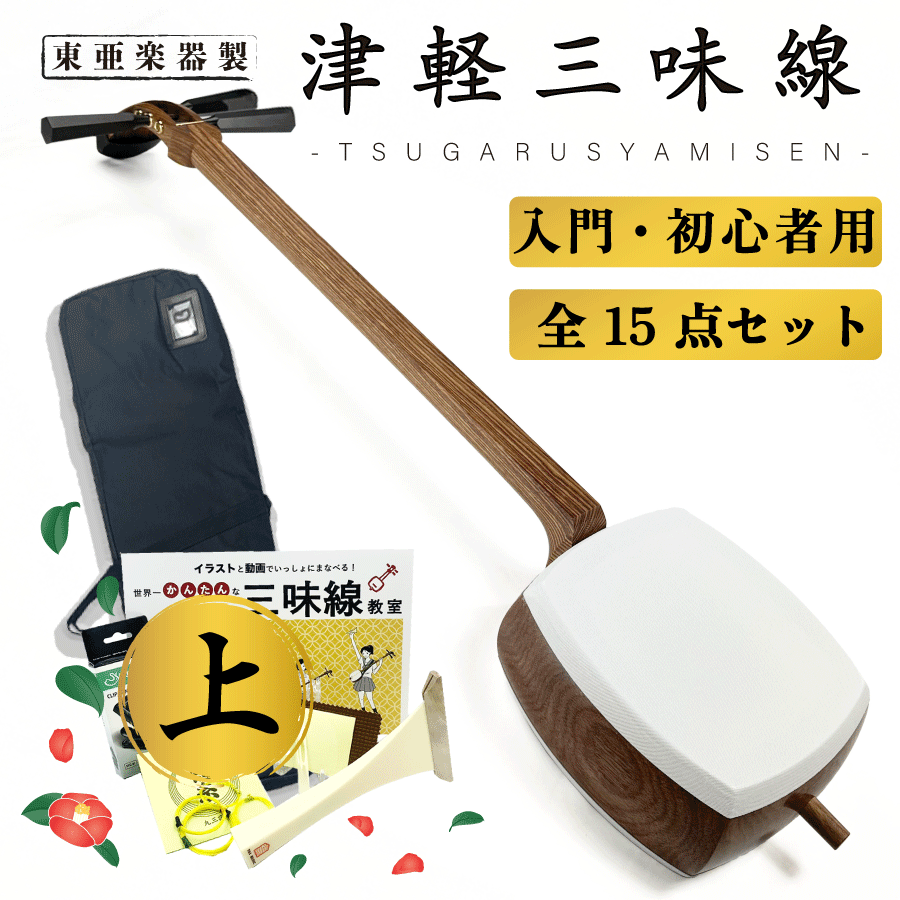 津軽 三味線 全長105㎝ タエオ 東な7-0209③ 東亜楽器製 TOAmusic 津軽三味線 初心者セット(上)【本体延べ