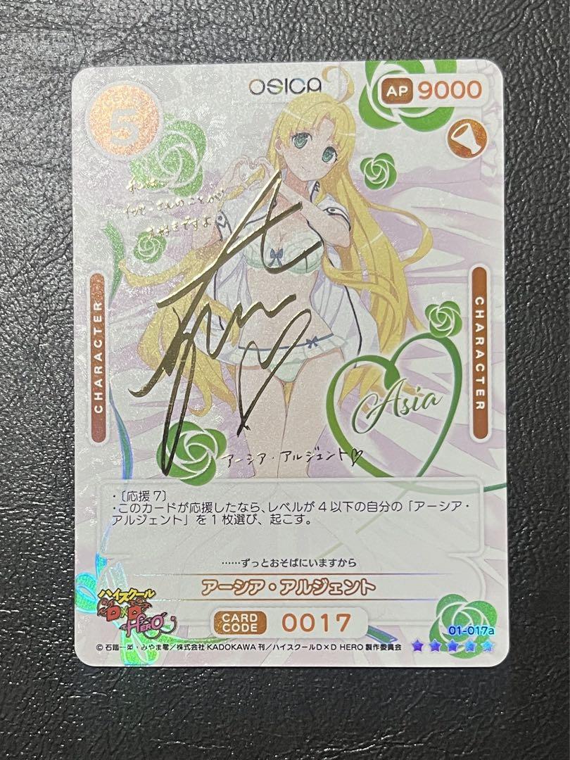アーシア・アルジェント SSR ☆5 サイン ハイスクールD×D OSICA
