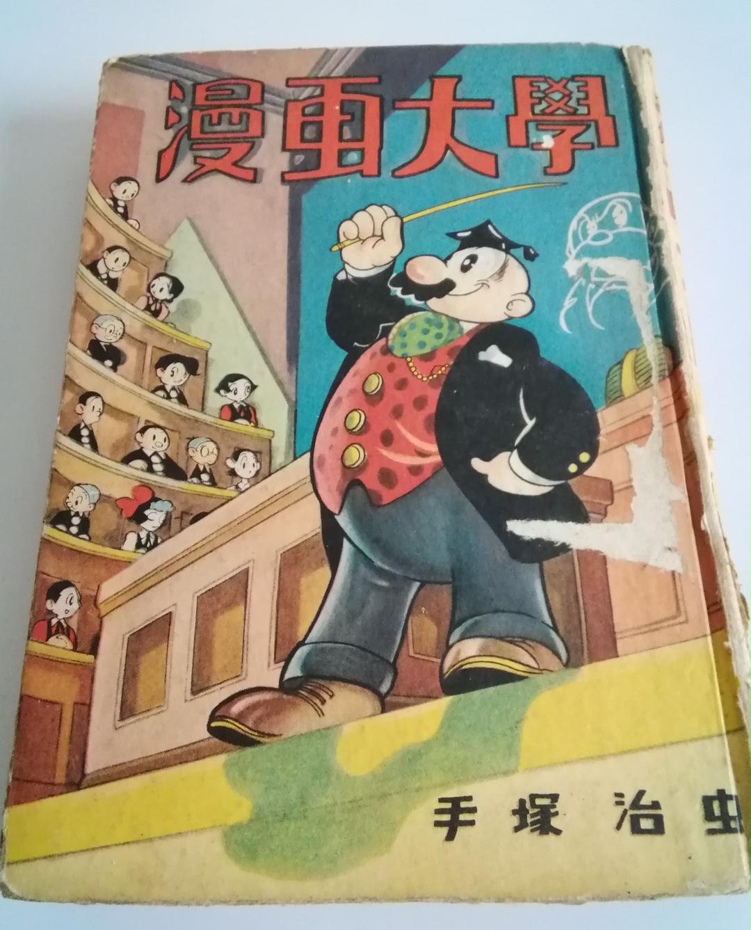 【稀少】漫画大学 手塚治虫 Amazon.co.jp: 漫画大学 eBook : 手塚治虫: Kindle Store