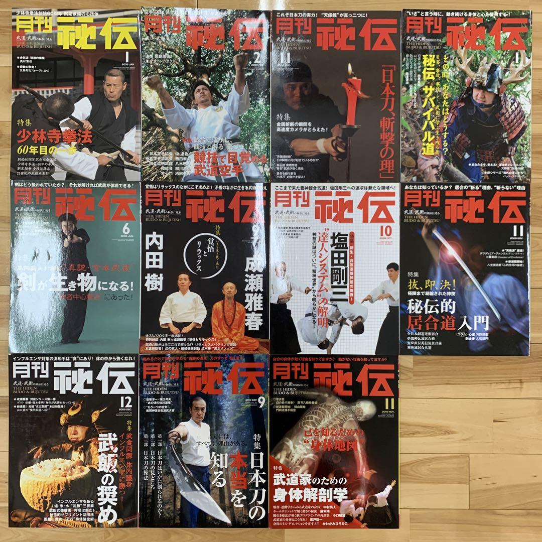 月刊秘伝　2008年〜2022年 秘伝 2022年 08月号（7月14日発売）