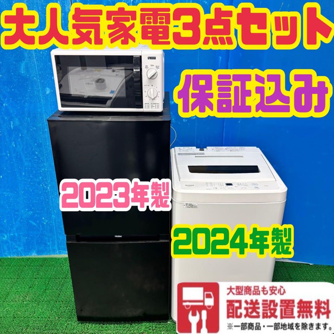 437 冷蔵庫 洗濯機 電子レンジ 小型 一人暮らし 大人気3点セット