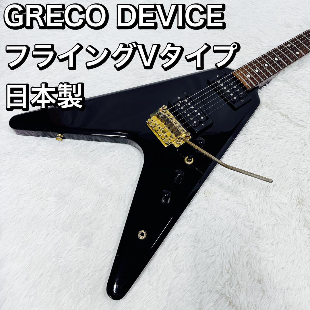 GRECO DEVICE フライングVタイプ 日本製 グレコ デバイス Greco Flying V Type 1982年製 レストア ① Before | Heavy