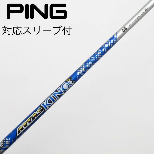 UST マミヤ ATTAS ATTAS KING ドライバー用_スリーブ付 ATTAS