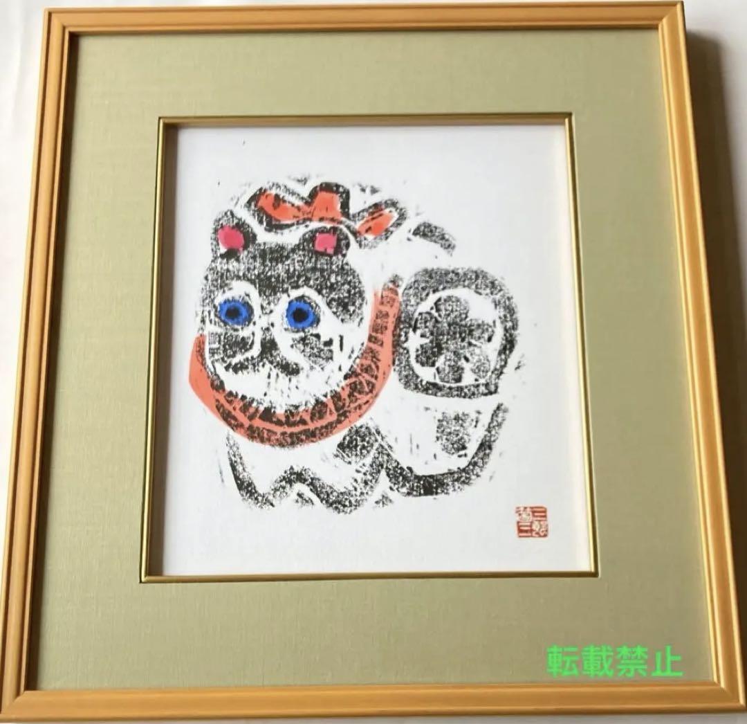 墨彩画　色紙　 干支　犬　三箇　三郎 墨彩画 色紙 干支 犬 三箇 三郎（犬 | 三箇三郎 – 北海道画廊）