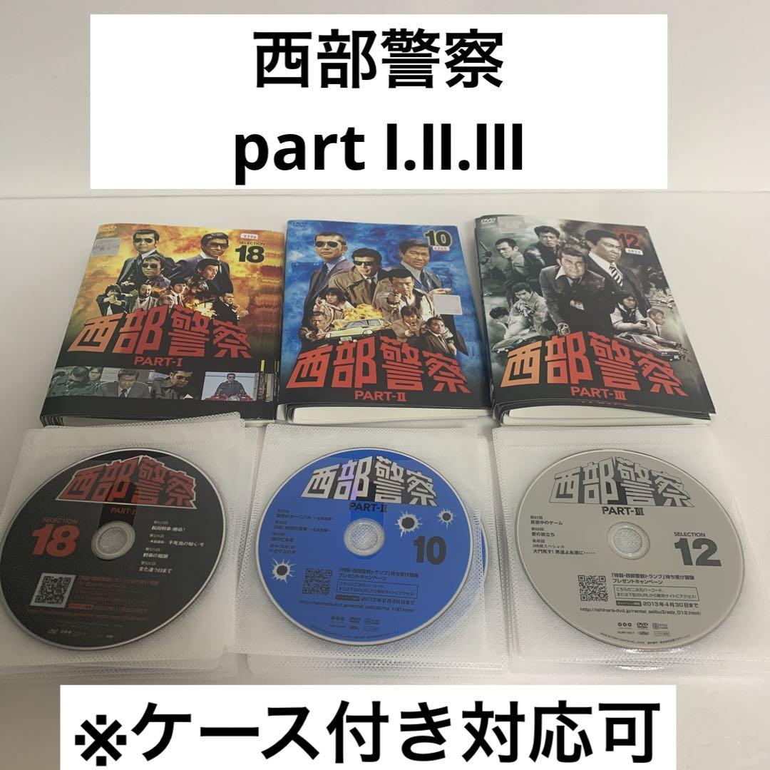 西部警察 part1.2.3 DVD 全巻40巻セット （駿河屋 -<中古>西部