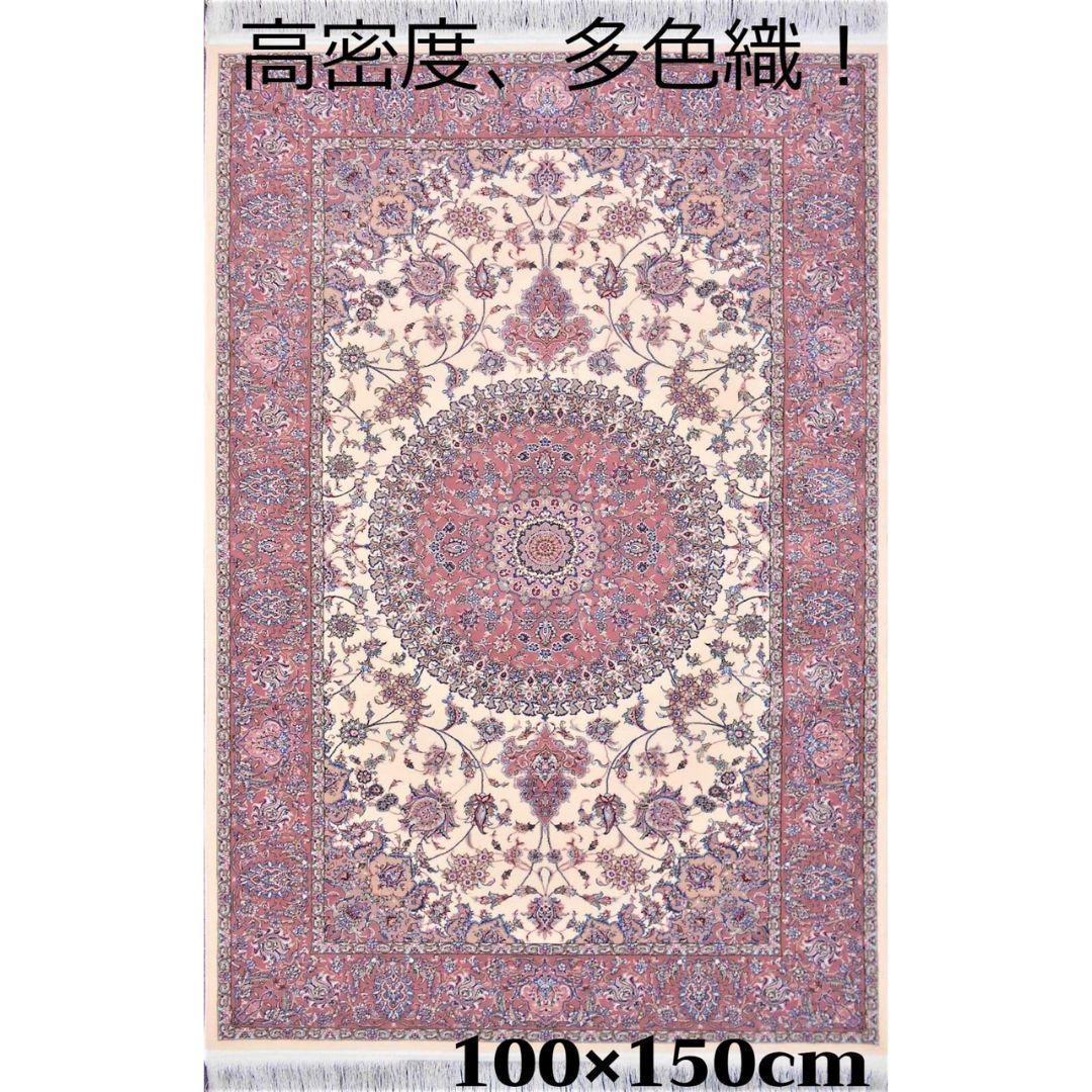 希少色！170万ノット！輝くイラン産 絨毯！100×150cm‐200711 170万ノット！輝く、多色織絨毯！本場イラン産100×150cm‐201221