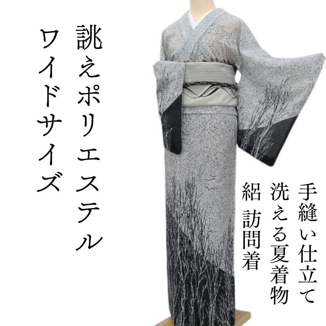 m1157＊洗える夏着物 絽 モノトーン ワイド 誂えポリエステル