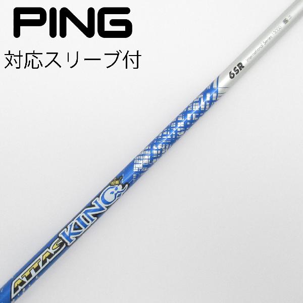 （希少）ATTAS KING 6S 9W用　ピンスリーブ付 楽天市場】attas 6 ピン ping スリーブの通販