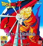 中古】プレイディアソフト<br> ドラゴンボールZ 真サイヤ人絶滅