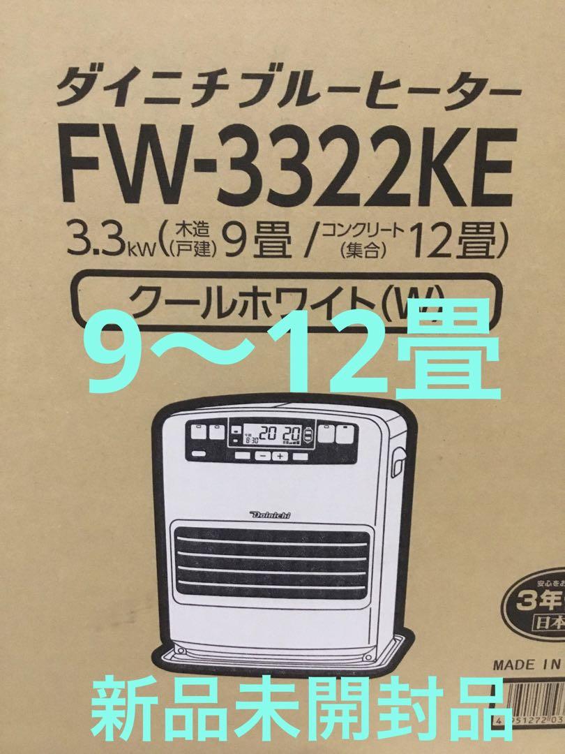 ダイニチ石油ファンヒーター FW-3322KE クールホワイト 新品未