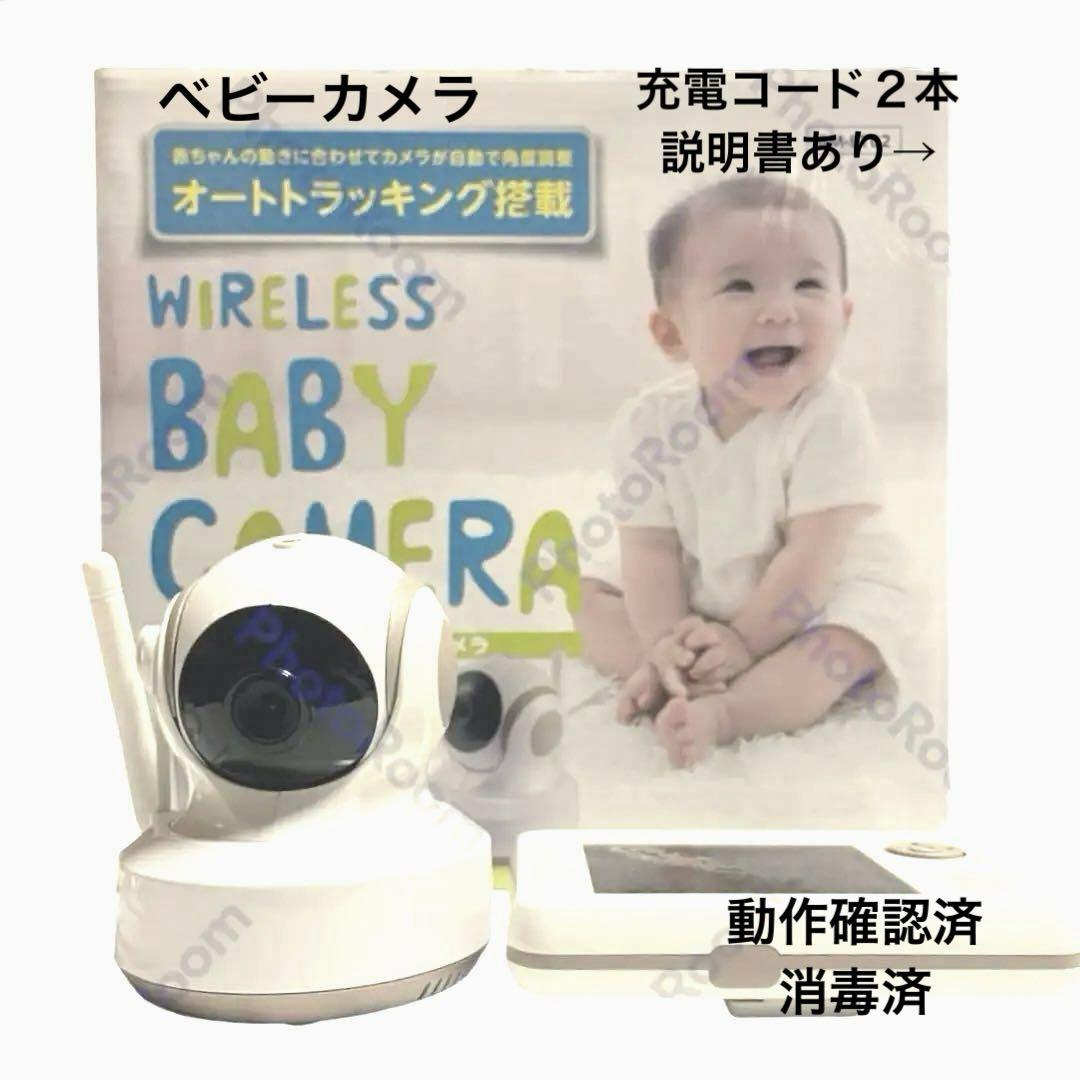 即購入okワイヤレスベビーカメラBMーLT02トリビュートオートトラッキング トリビュート ワイヤレスベビーカメラ BM-LT02 ベビーモニター