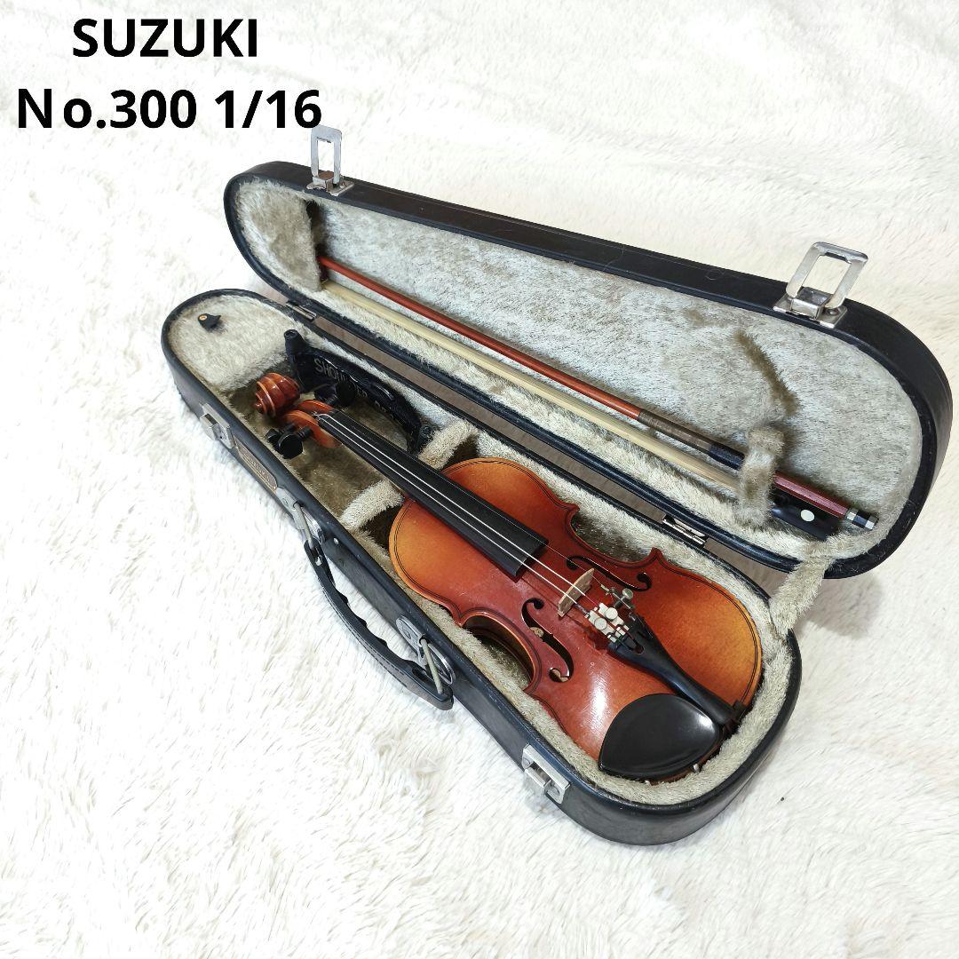 【美品】SUZUKI・スズキ・Ｎo.300・1/16・子ども用・バイオリン 美品】SUZUKI・スズキ・No.300・1/16・子ども用・バイオリン