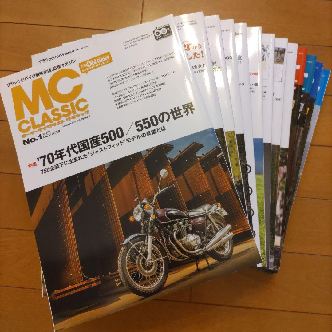 モーターサイクルクラシック全13冊特別付録付き　ばら売り不可 モーターサイクルクラシック全13冊特別付録付き ばら売り不可